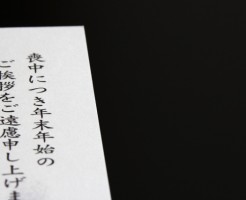 喪中の結婚式、招待に関する常識と非常識