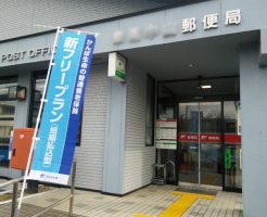 郵便
